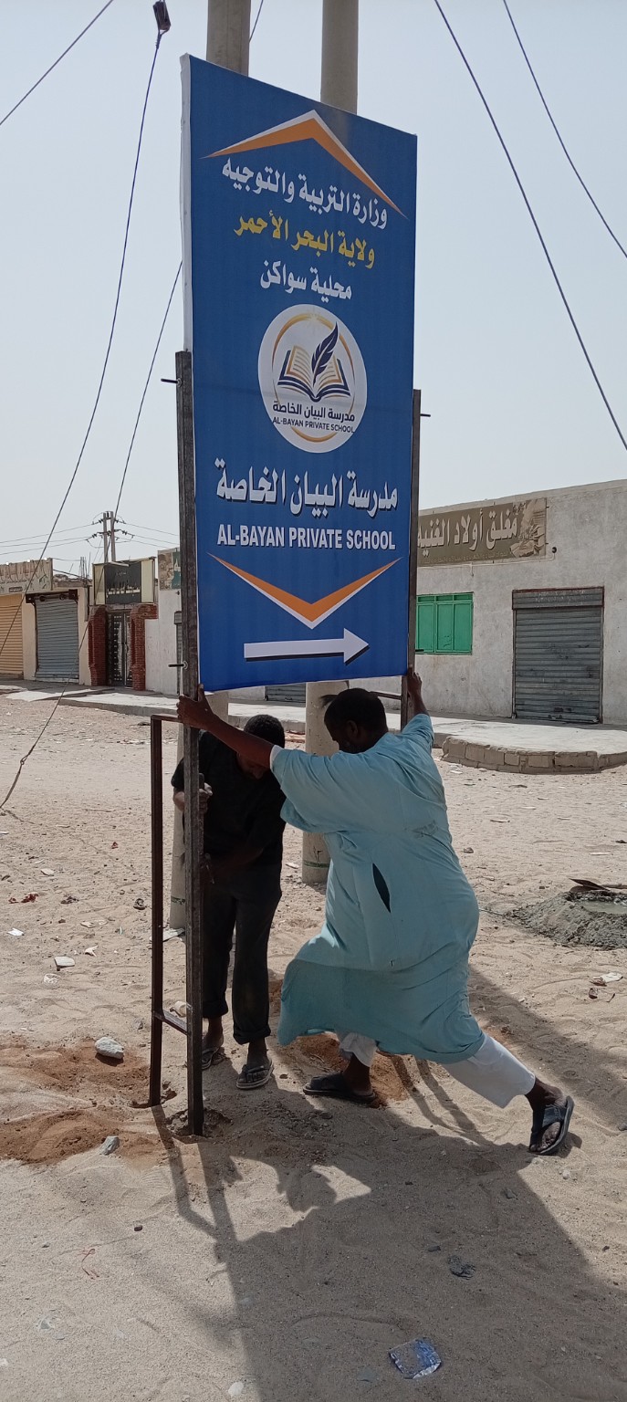 رفع اللوحة الإرشادية وتثبيتها على الهيكل المعدني