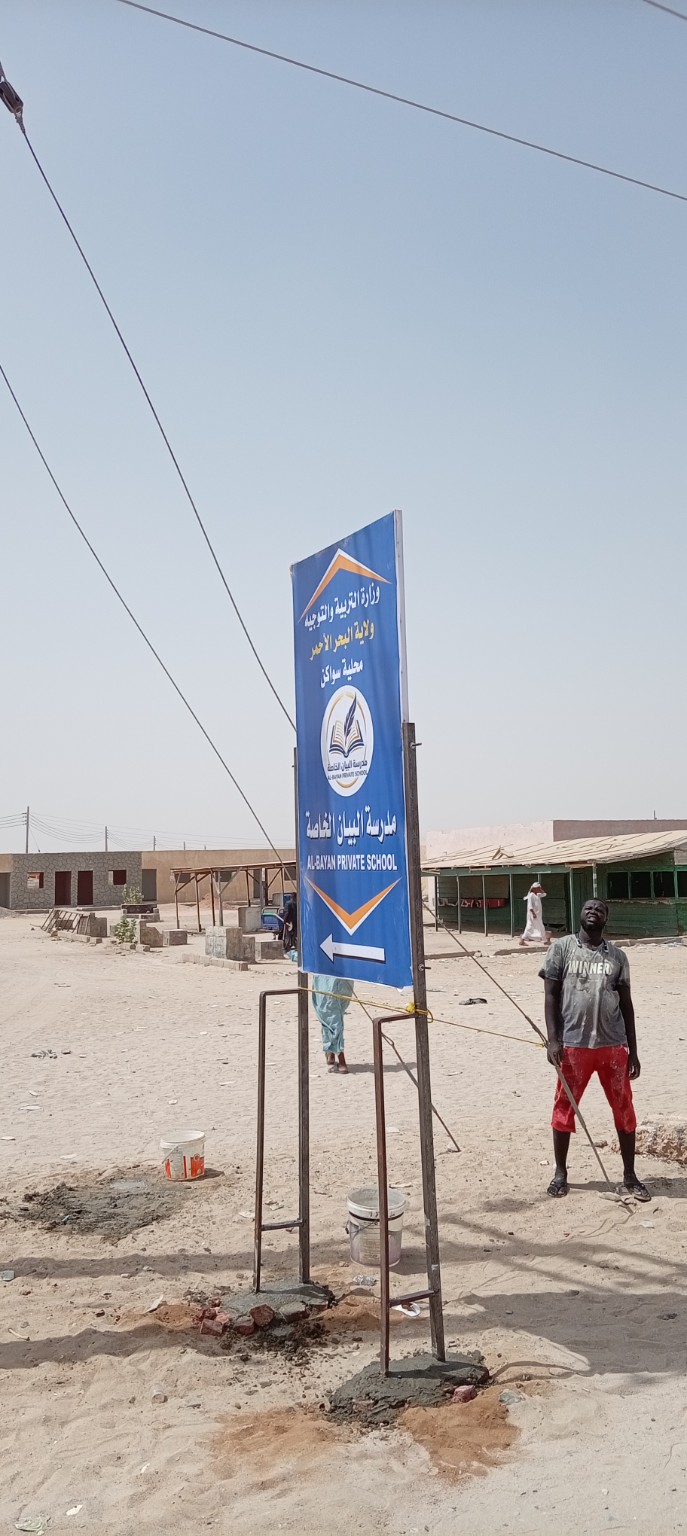 اللوحة الإرشادية المثبتة بجانب الشارع العام في حي الشجر