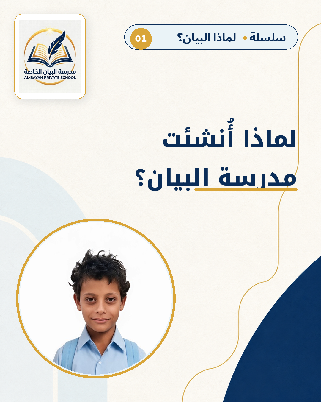 غلاف المادة الأولى: التعليم بناءٌ للإنسان علمًا وخُلُقًا