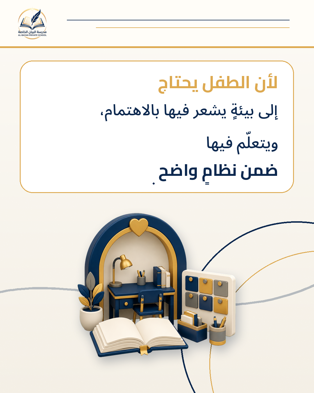 بيئة تعليمية منظّمة ومحفّزة — الشريحة 2