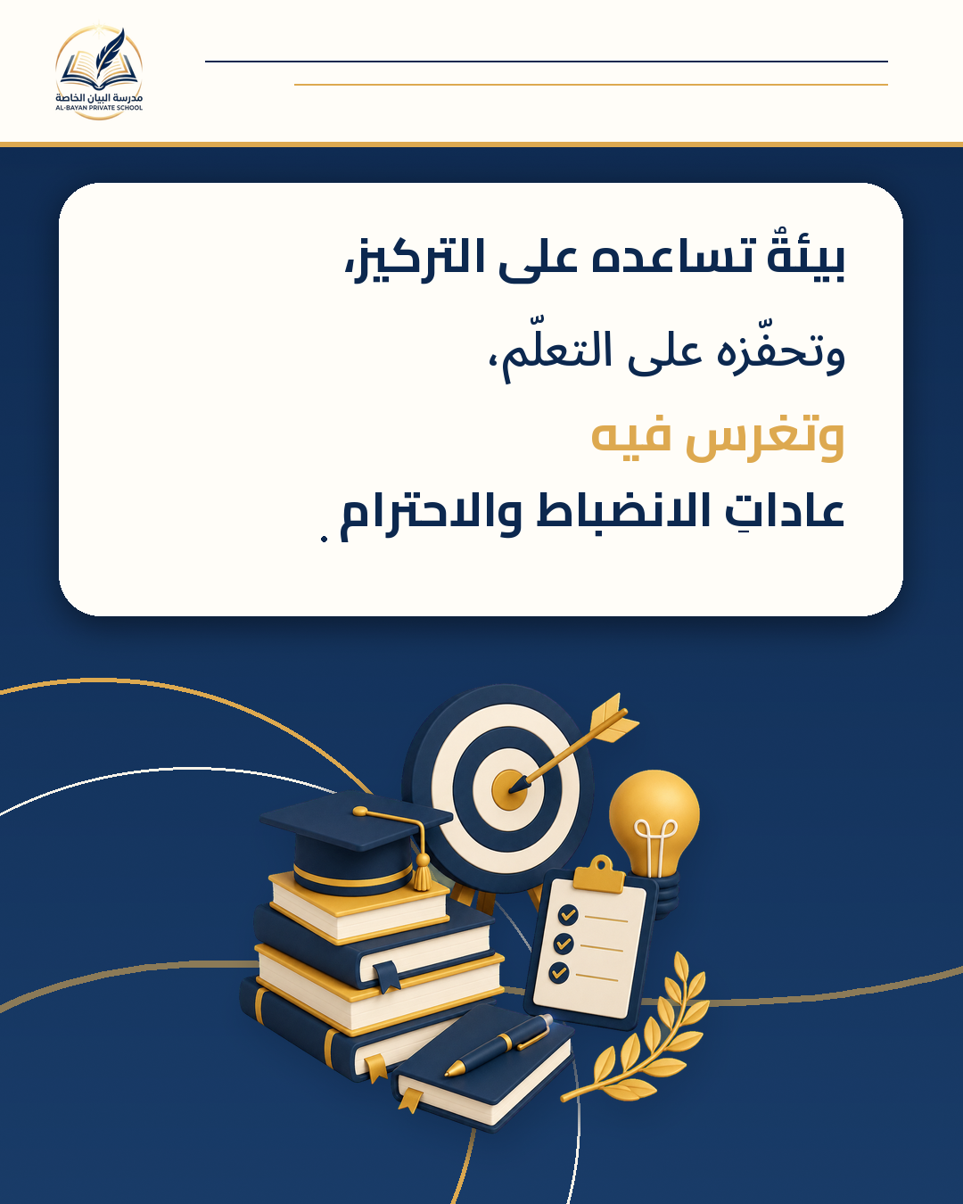 بيئة تعليمية منظّمة ومحفّزة — الشريحة 3