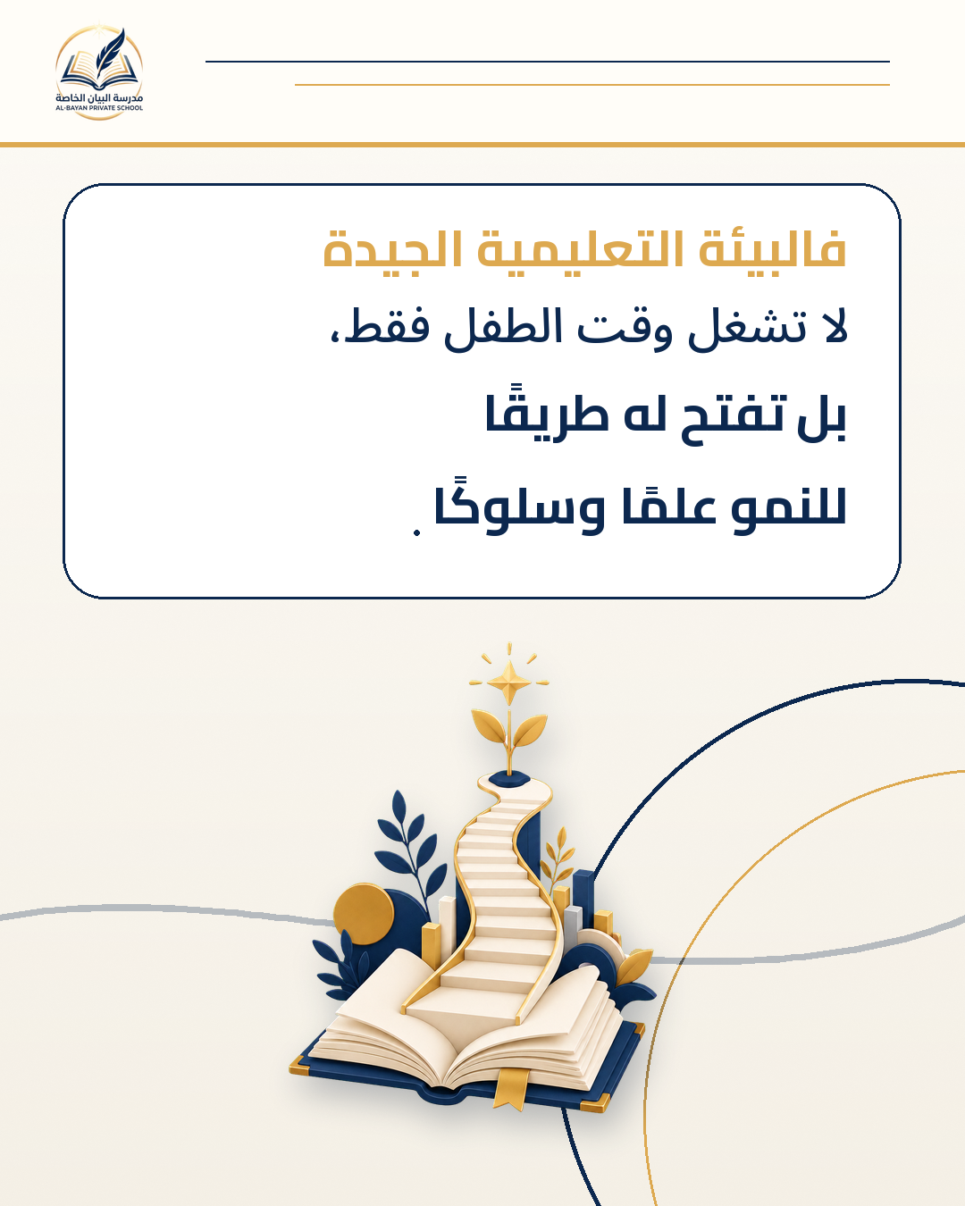 بيئة تعليمية منظّمة ومحفّزة — الشريحة 4