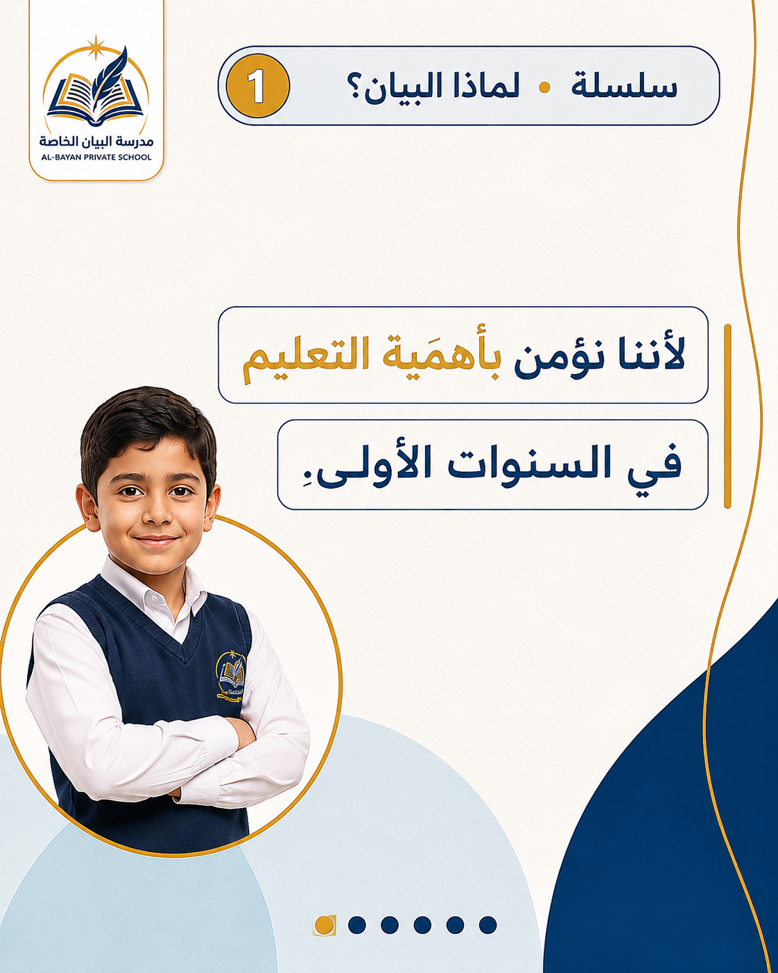 غلاف المادة الثالثة: أهمية التعليم في السنوات الأولى