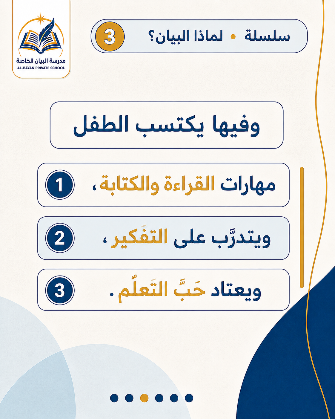 أهمية التعليم في السنوات الأولى — الشريحة 3