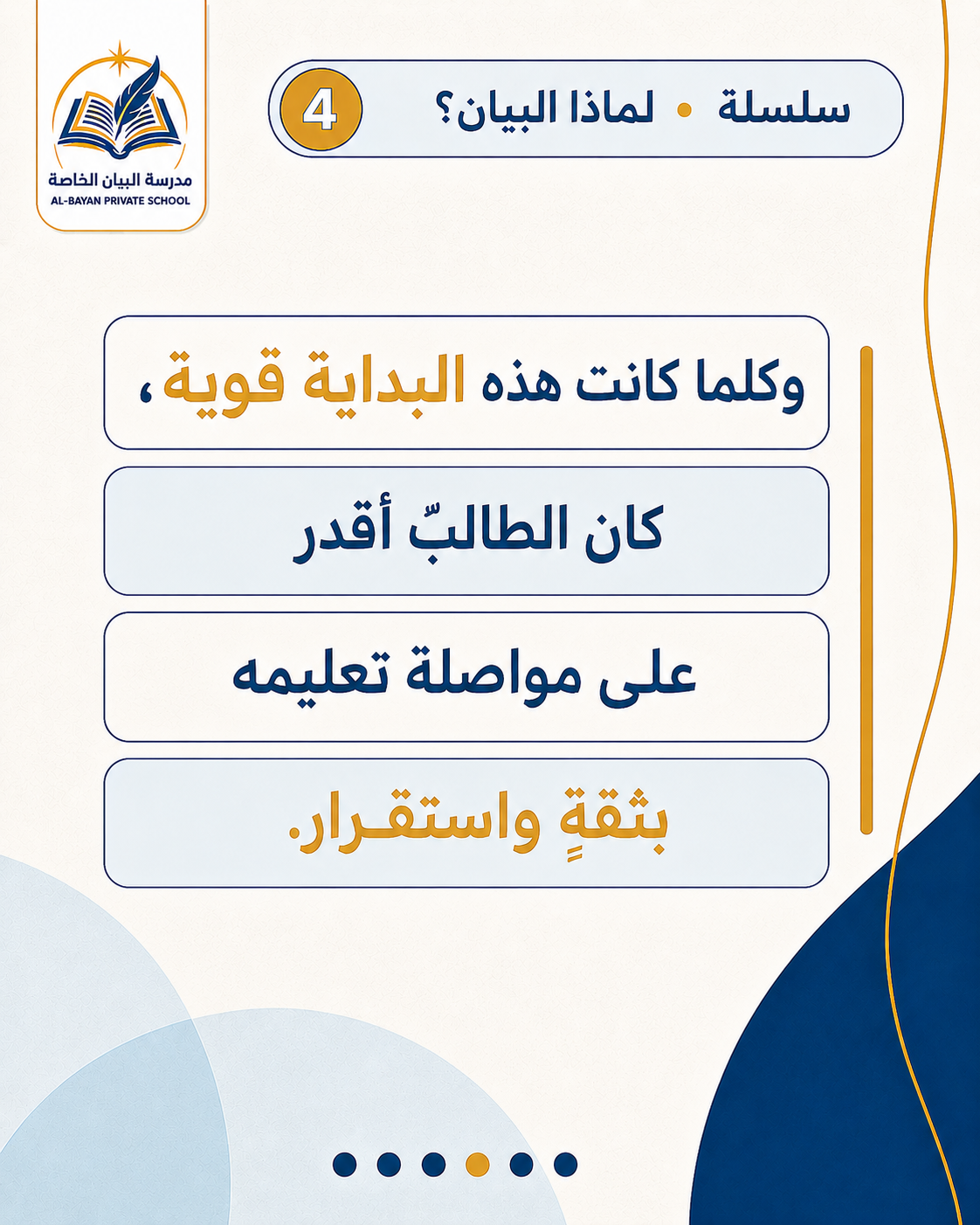 أهمية التعليم في السنوات الأولى — الشريحة 4