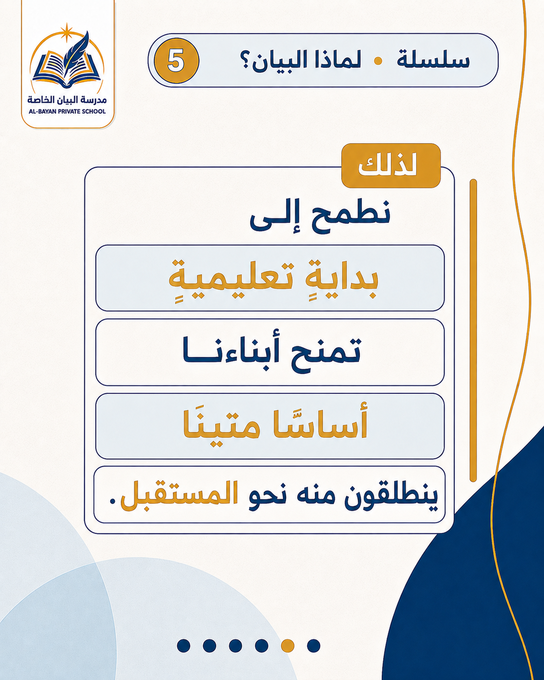 أهمية التعليم في السنوات الأولى — الشريحة 5