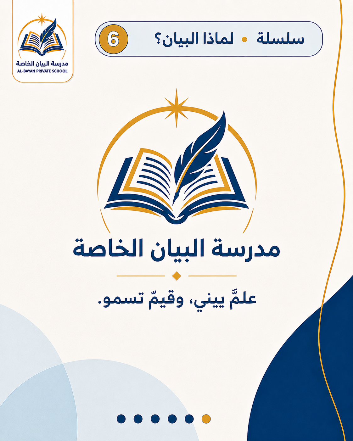 أهمية التعليم في السنوات الأولى — الشريحة 6