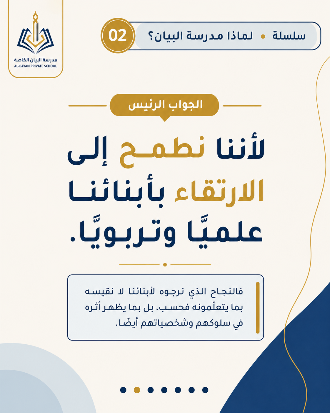 الارتقاء علميًا وتربويًا — الشريحة 2
