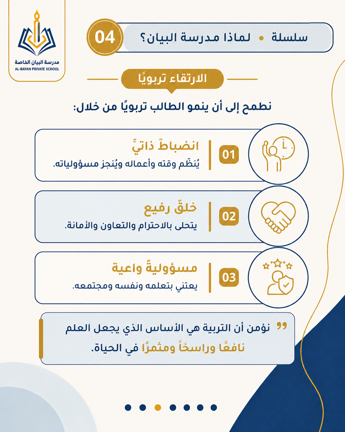 الارتقاء علميًا وتربويًا — الشريحة 4