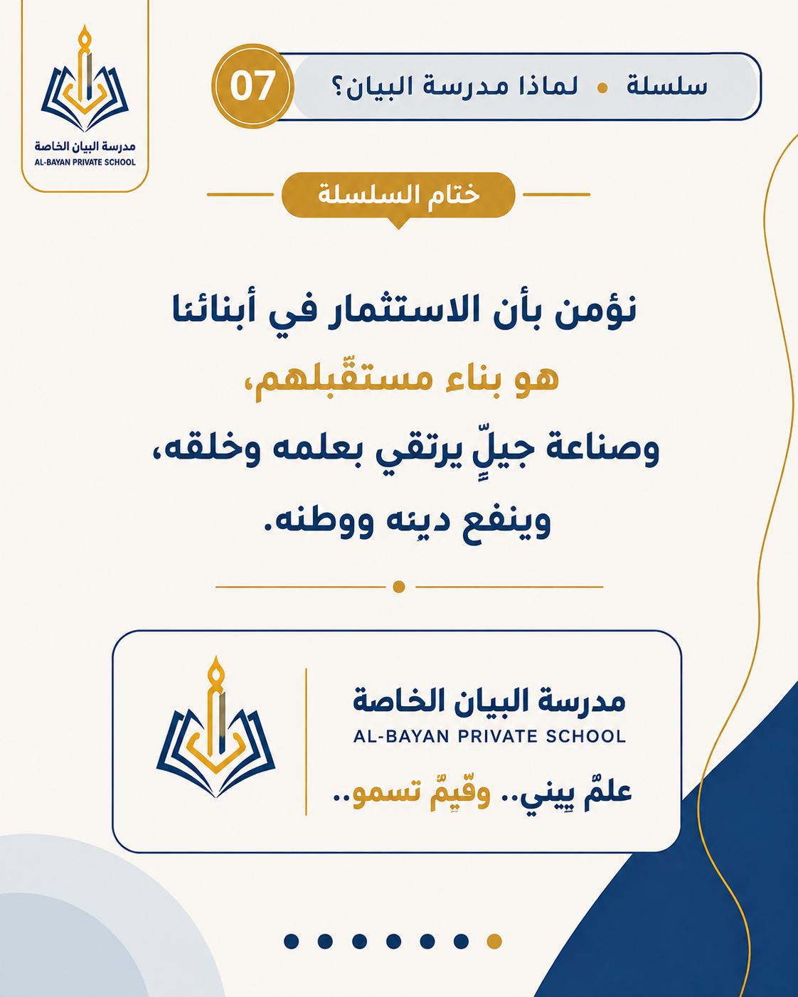 الارتقاء علميًا وتربويًا — الشريحة 7
