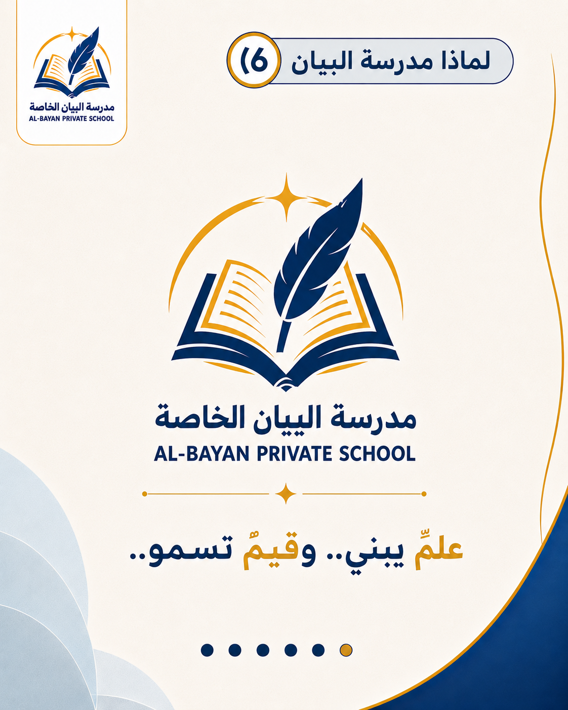 مدرسة تنتمي إلى مجتمعها وتخدم أبناءه — الشريحة 7
